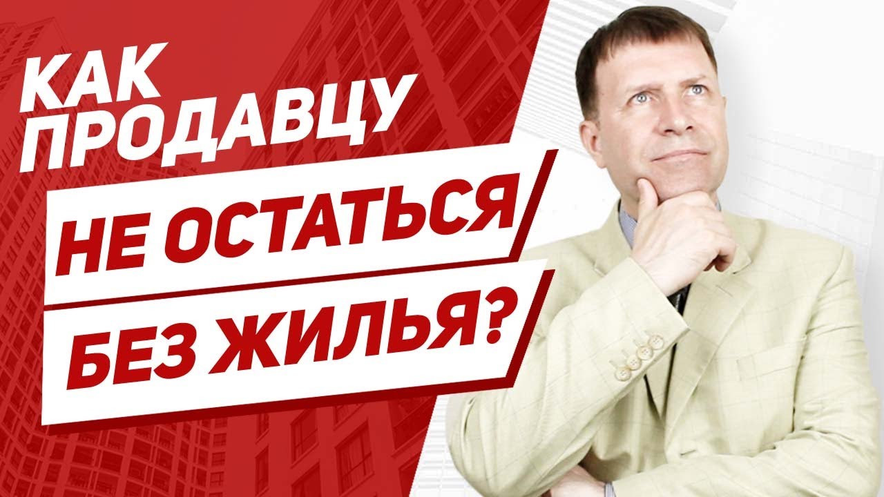 Синхронизация сделок - искусство одновременной покупки и продажи квартир в разных городах