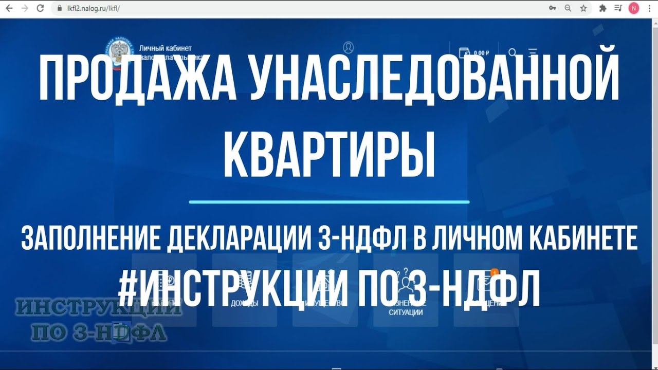 Как правильно рассчитать налог с продажи квартиры