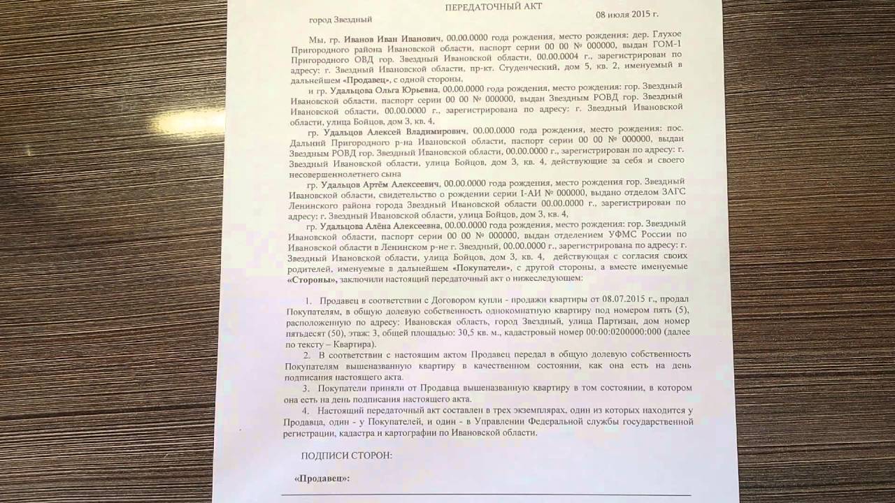 Детальный обзор передаточного акта на квартиру