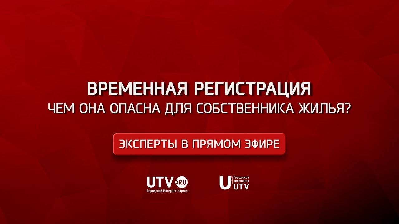 Опасности временной регистрации на своей жилплощади - риски и последствия