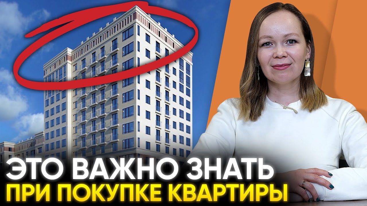 Ключевые аспекты при выборе квартиры - на что обратить внимание